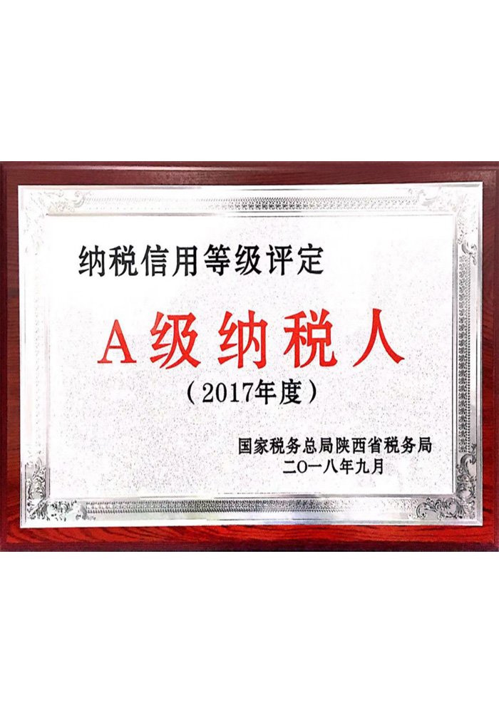 企業(yè)A級(jí)納稅人證書